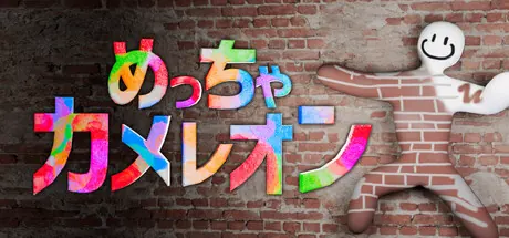 めっちゃカメレオンの公式Steamヘッダー画像